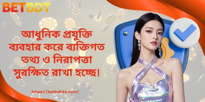 আধুনিক প্রযুক্তি ব্যবহার করে ব্যক্তিগত তথ্য ও নিরাপত্তা সুরক্ষিত রাখা হচ্ছে।